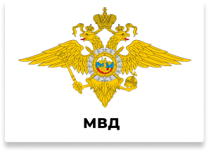 МВД